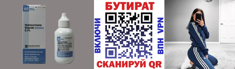 Купить  Жигулёвск  Бутират буратино 